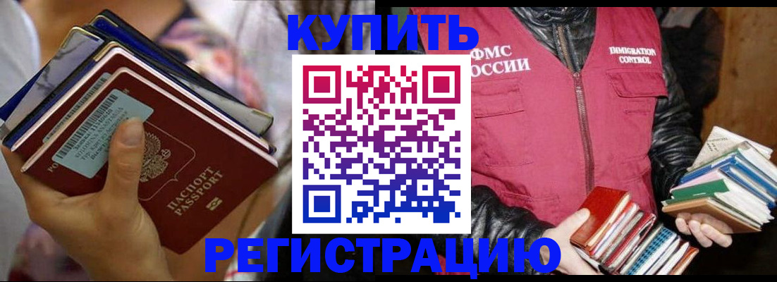 временная регистрация купить в Ковдоре