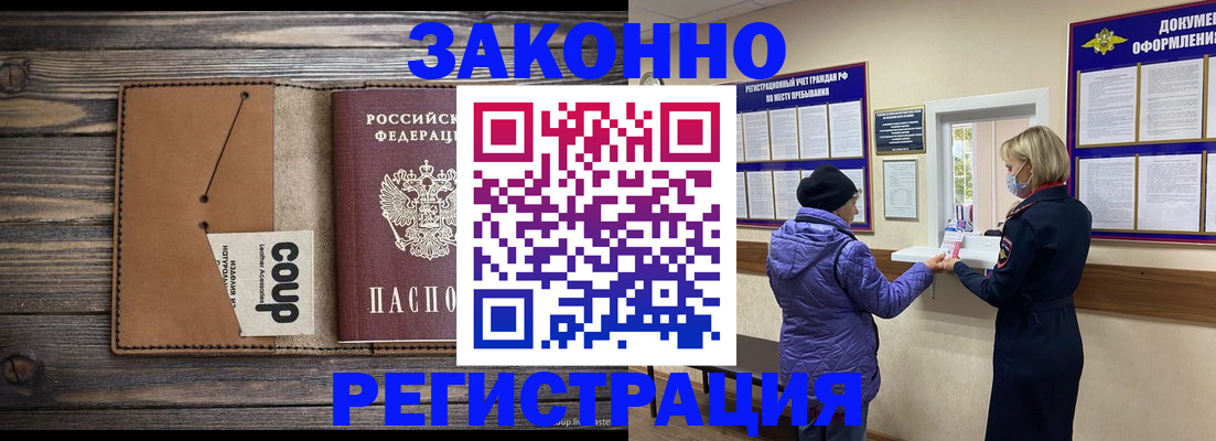 временная прописка в Ковдоре
